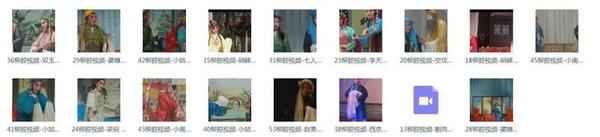 柳腔音频、视频打包下载,全套视频教程学习资料 柳腔音频、视频打包下载,全套视频教程学习资料