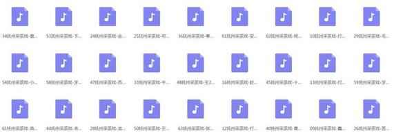 采茶戏打包下载欣赏,全套MP3教程学习资料 采茶戏打包下载欣赏,全套MP3教程学习资料