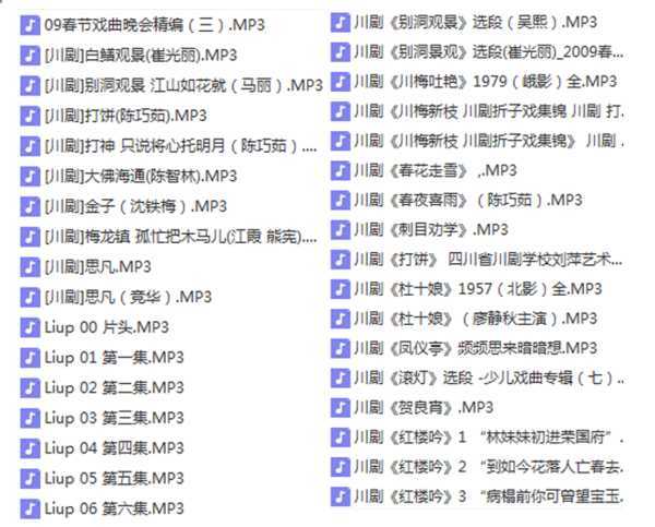 3900部川剧下载_川剧视频+川剧mp3全剧合集打包下载 3900部川剧下载_川剧视频+川剧mp3全剧合集打包下载