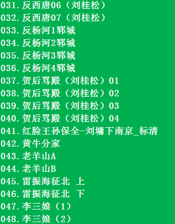 山东梆子打包下载_超全山东梆子全剧mp3下载_山东梆子全场戏视频下载 山东梆子打包下载_超全山东梆子全剧mp3下载_山东梆子全场戏视频下载