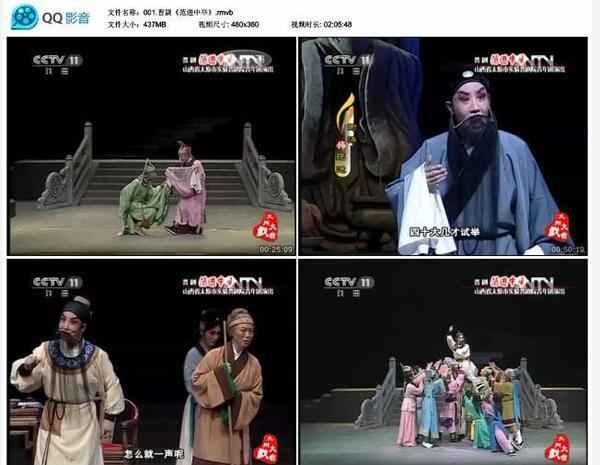 山西晋剧全本戏视频mp3合集 山西晋剧全本戏视频mp3合集