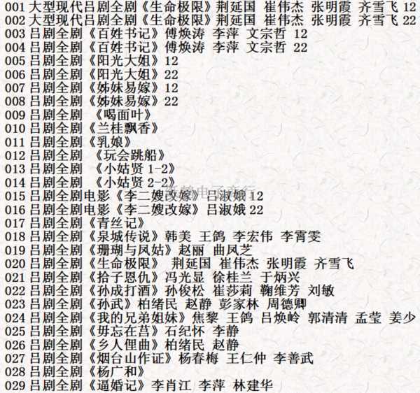 吕剧音频mp3、mp4电影全套视频教程学习资料 吕剧音频mp3、mp4电影全套视频教程学习资料