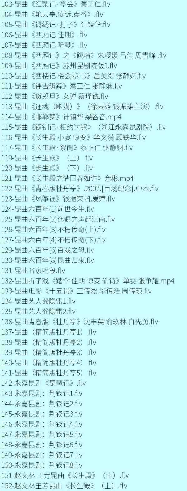 昆曲mp3_昆曲视频全剧全场戏合计全集打包下载 昆曲mp3_昆曲视频全剧全场戏合计全集打包下载