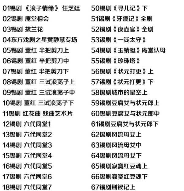 锡剧全剧大合集全集_锡剧mp3 mp4高清视频下载-锡剧唱段100首 锡剧全剧大合集全集_锡剧mp3 mp4高清视频下载-锡剧唱段100首