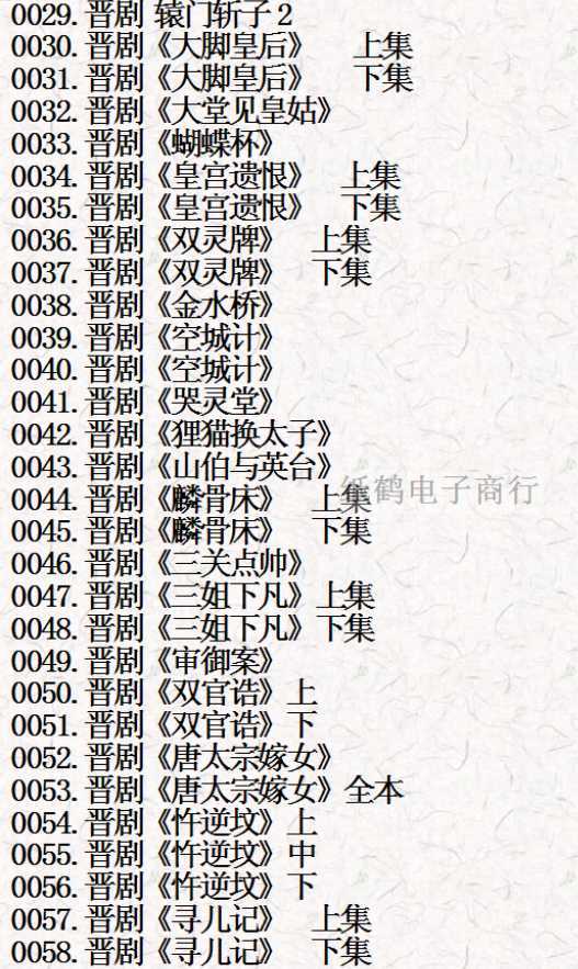 山西晋剧全本戏视频mp3合集 山西晋剧全本戏视频mp3合集