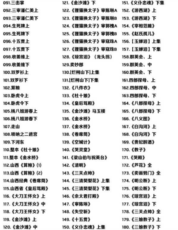 山西晋剧全本戏视频mp3合集 山西晋剧全本戏视频mp3合集