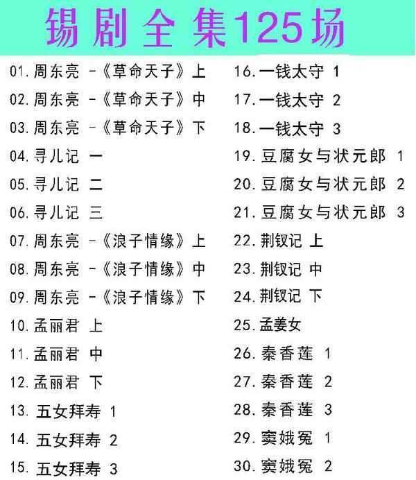 锡剧全剧大合集全集_锡剧mp3 mp4高清视频下载-锡剧唱段100首 锡剧全剧大合集全集_锡剧mp3 mp4高清视频下载-锡剧唱段100首