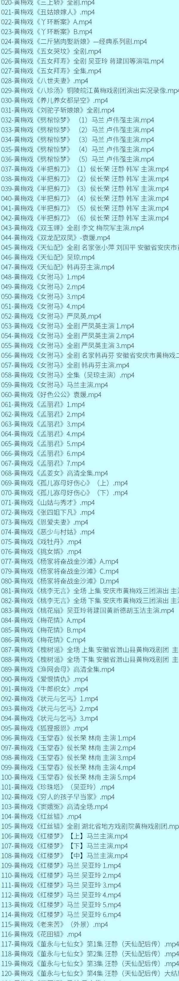 近两百G黄梅戏-MP3/MP4/电影-全场戏/片段,全套视频教程学习资料 近两百G黄梅戏-MP3/MP4/电影-全场戏/片段,全套视频教程学习资料