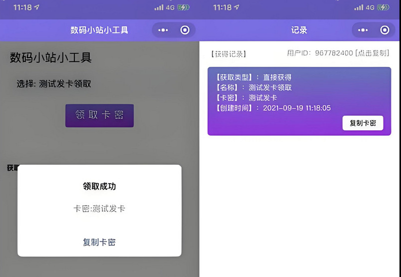开微信发卡小程 开微信发卡小程