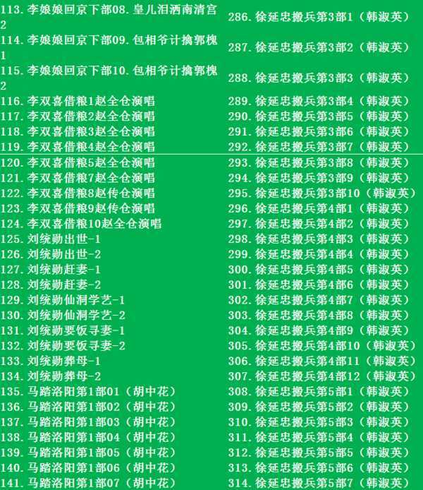 河南坠子大全视频_河南坠子戏全集mp3下载 河南坠子大全视频_河南坠子戏全集mp3下载