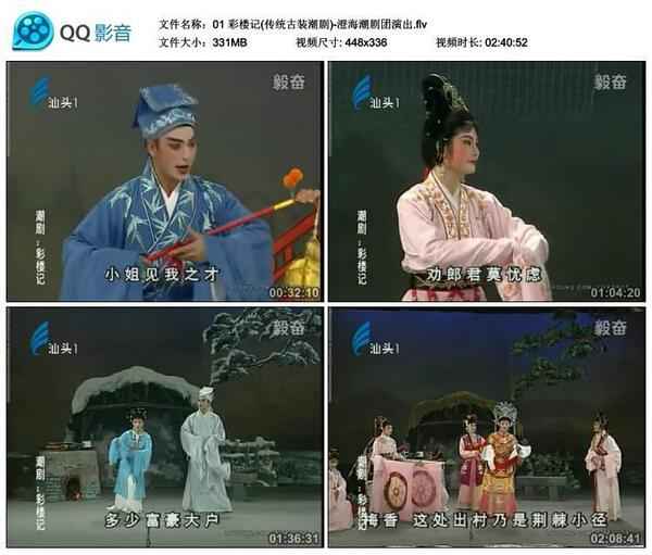 潮剧全剧下载-潮剧选段视频-潮剧大全下载,全套视频教程学习资料 潮剧全剧下载-潮剧选段视频-潮剧大全下载,全套视频教程学习资料