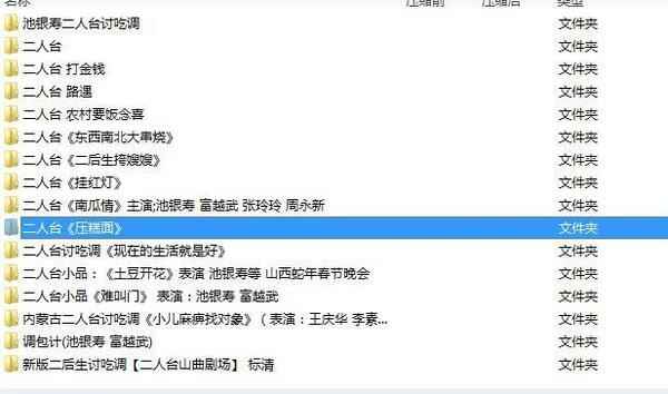 二人台视频-二人台山曲mp3下载-二人台下载 二人台视频-二人台山曲mp3下载-二人台下载