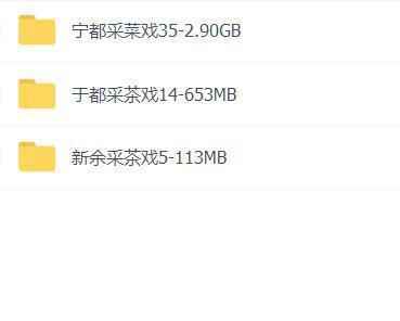 采茶戏打包下载欣赏,全套MP3教程学习资料 采茶戏打包下载欣赏,全套MP3教程学习资料