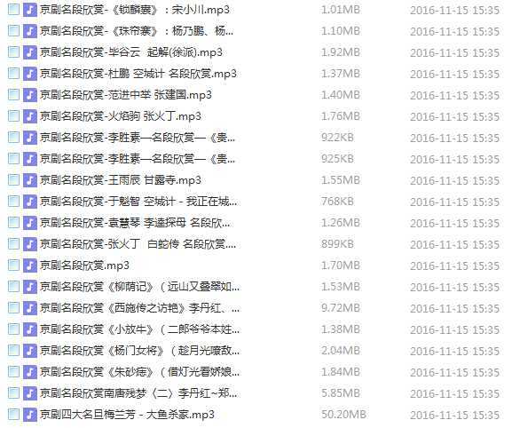 百G京剧mp3音频,全套视频教程学习资料 百G京剧mp3音频,全套视频教程学习资料