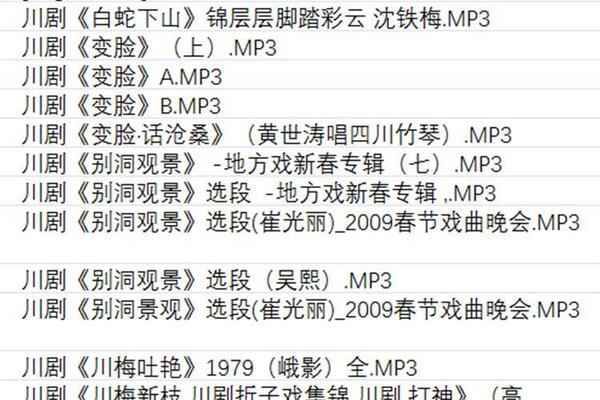 3900部川剧下载_川剧视频+川剧mp3全剧合集打包下载 3900部川剧下载_川剧视频+川剧mp3全剧合集打包下载