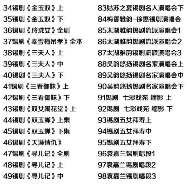 锡剧全剧大合集全集_锡剧mp3 mp4高清视频下载-锡剧唱段100首 锡剧全剧大合集全集_锡剧mp3 mp4高清视频下载-锡剧唱段100首