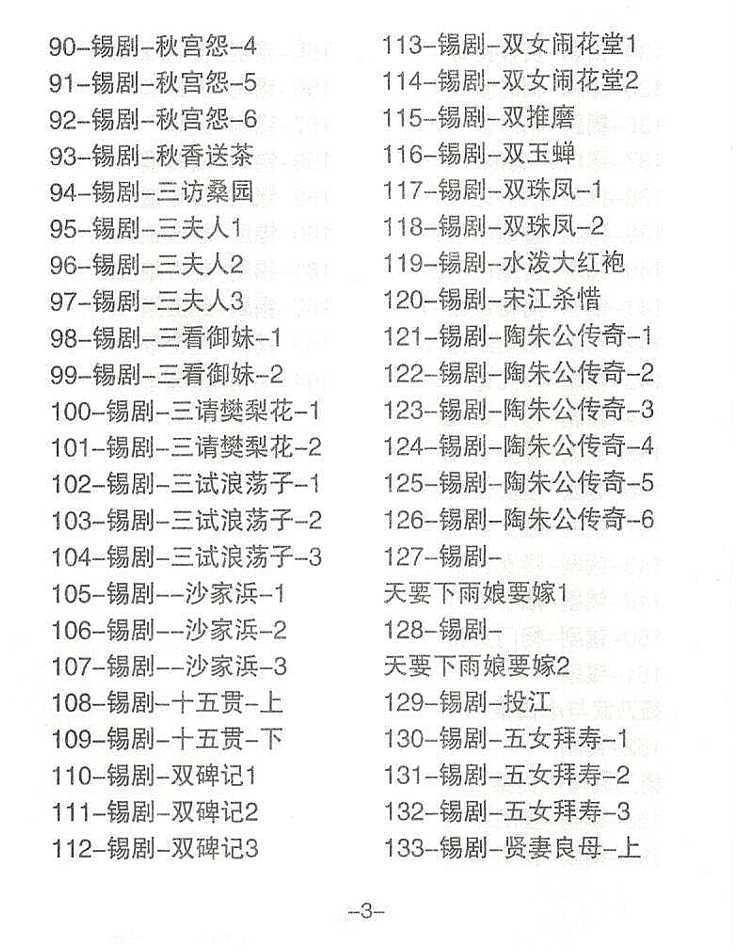 锡剧全剧大合集全集_锡剧mp3 mp4高清视频下载-锡剧唱段100首 锡剧全剧大合集全集_锡剧mp3 mp4高清视频下载-锡剧唱段100首
