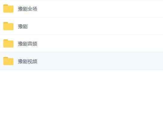 河南豫剧大全_河南豫剧选段大全mp3 mp4视频合集打包下载 河南豫剧大全_河南豫剧选段大全mp3 mp4视频合集打包下载