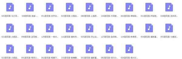 莲花落mp3打包下载,全套视频教程学习资料 莲花落mp3打包下载,全套视频教程学习资料