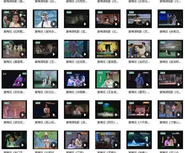 近两百G黄梅戏-MP3/MP4/电影-全场戏/片段,全套视频教程学习资料 近两百G黄梅戏-MP3/MP4/电影-全场戏/片段,全套视频教程学习资料