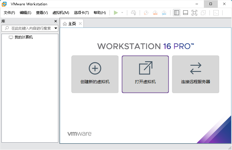 强大的虚拟机软件,VMware Workstation 16 Pro安装教程! 强大的虚拟机软件,VMware Workstation 16 Pro安装教程!