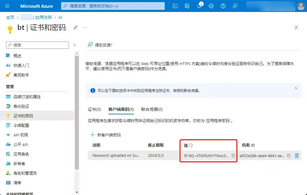 解决宝塔面板微软 OneDrive 1.8 插件授权失败问题 解决宝塔面板微软 OneDrive 1.8 插件授权失败问题