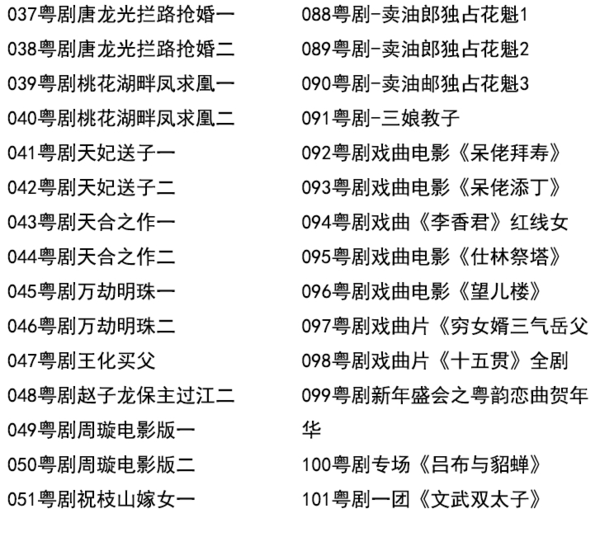 粤剧MP3、视频、电影大全,全套视频教程学习资料 粤剧MP3、视频、电影大全,全套视频教程学习资料