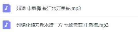 越调-河南越调-音频视频打包 越调-河南越调-音频视频打包