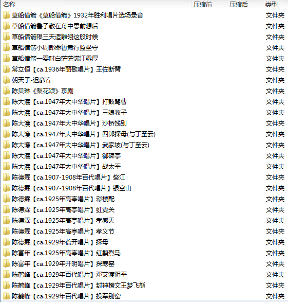 百G京剧mp3音频,全套视频教程学习资料 百G京剧mp3音频,全套视频教程学习资料