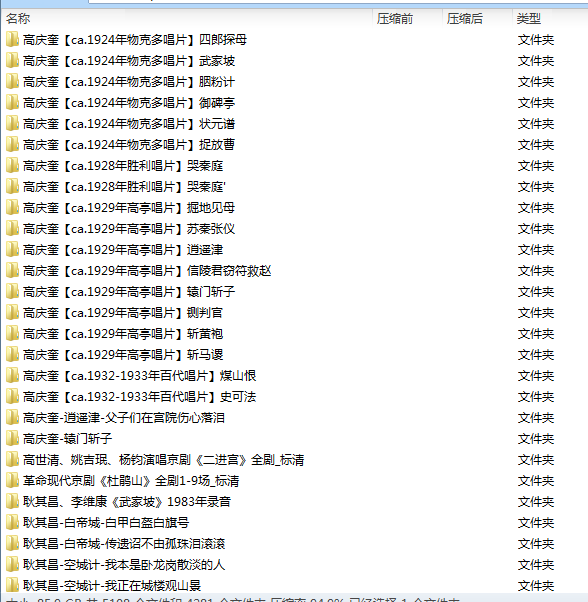 百G京剧mp3音频,全套视频教程学习资料 百G京剧mp3音频,全套视频教程学习资料