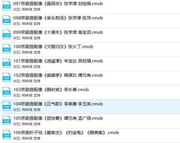 百G京剧mp3音频,全套视频教程学习资料 百G京剧mp3音频,全套视频教程学习资料