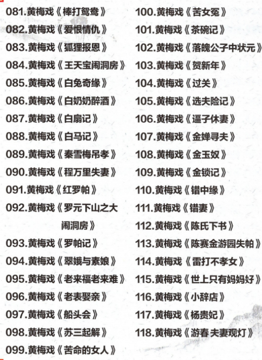 近两百G黄梅戏-MP3/MP4/电影-全场戏/片段,全套视频教程学习资料 近两百G黄梅戏-MP3/MP4/电影-全场戏/片段,全套视频教程学习资料