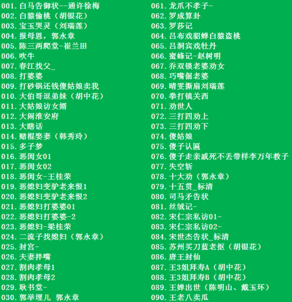 河南坠子大全视频_河南坠子戏全集mp3下载 河南坠子大全视频_河南坠子戏全集mp3下载