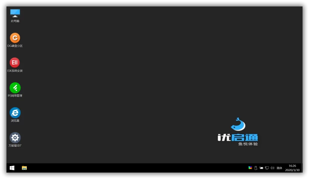 EasyU(优启通) v3.7.2023.1102 VIP版 EasyU(优启通) v3.7.2023.1102 VIP版