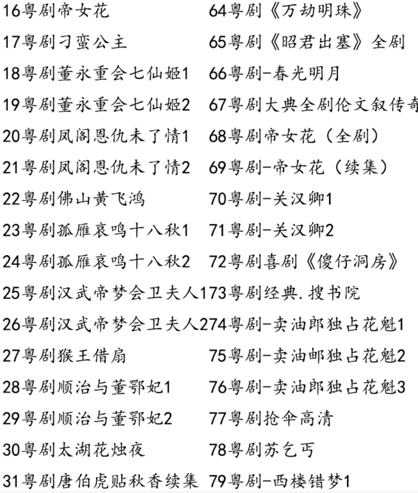 粤剧MP3、视频、电影大全,全套视频教程学习资料 粤剧MP3、视频、电影大全,全套视频教程学习资料