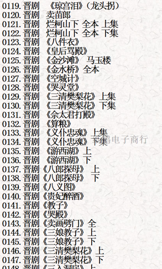 山西晋剧全本戏视频mp3合集 山西晋剧全本戏视频mp3合集