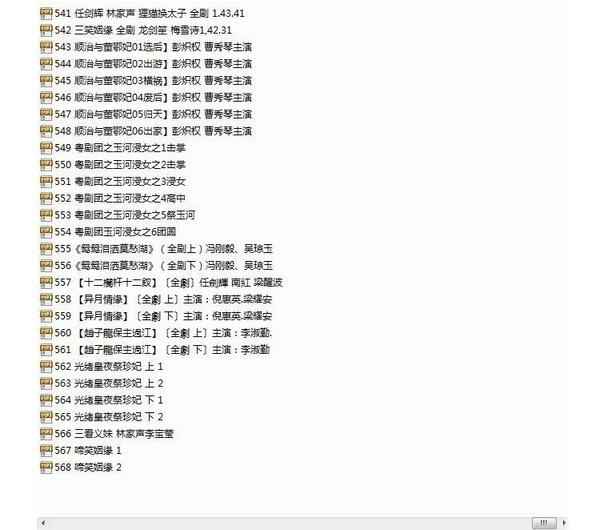 粤剧MP3、视频、电影大全,全套视频教程学习资料 粤剧MP3、视频、电影大全,全套视频教程学习资料