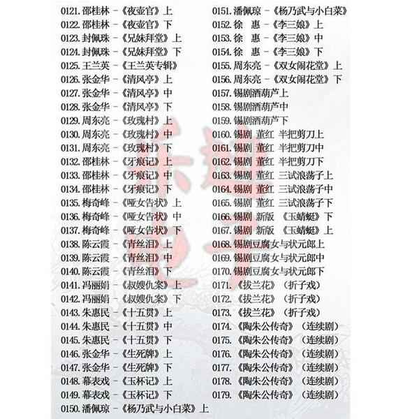锡剧全剧大合集全集_锡剧mp3 mp4高清视频下载-锡剧唱段100首 锡剧全剧大合集全集_锡剧mp3 mp4高清视频下载-锡剧唱段100首