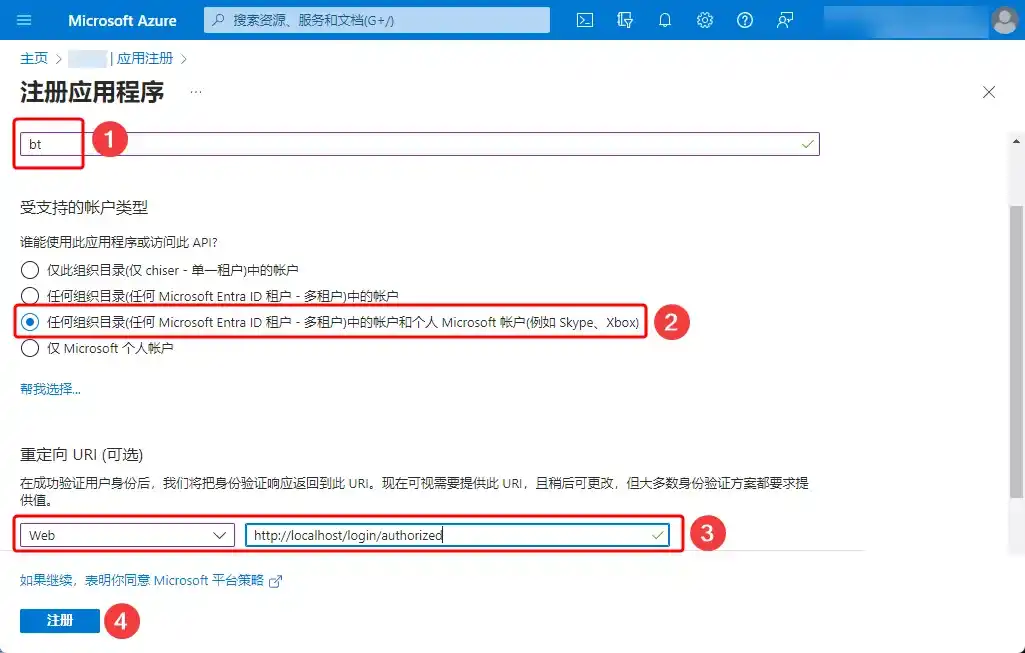 解决宝塔面板微软 OneDrive 1.8 插件授权失败问题 解决宝塔面板微软 OneDrive 1.8 插件授权失败问题