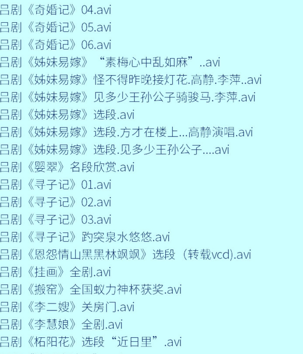 吕剧音频mp3、mp4电影全套视频教程学习资料 吕剧音频mp3、mp4电影全套视频教程学习资料