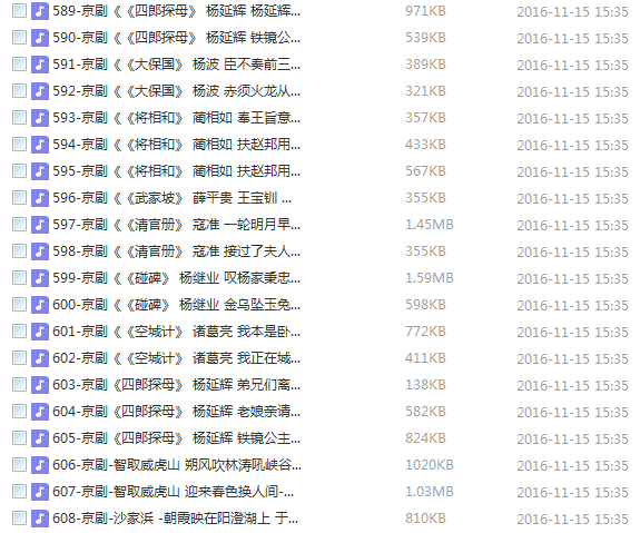 百G京剧mp3音频,全套视频教程学习资料 百G京剧mp3音频,全套视频教程学习资料