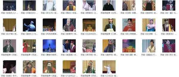 百G京剧mp3音频,全套视频教程学习资料 百G京剧mp3音频,全套视频教程学习资料