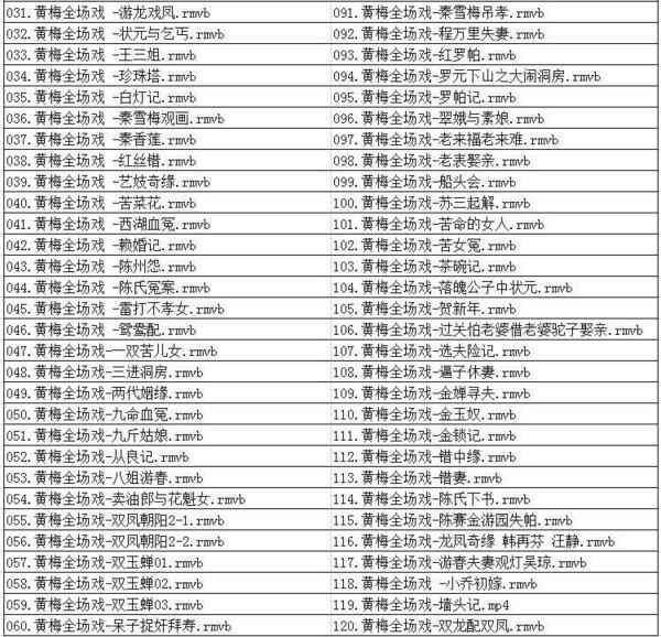 近两百G黄梅戏-MP3/MP4/电影-全场戏/片段,全套视频教程学习资料 近两百G黄梅戏-MP3/MP4/电影-全场戏/片段,全套视频教程学习资料