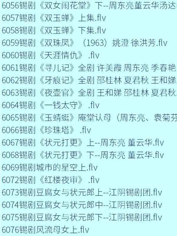 锡剧全剧大合集全集_锡剧mp3 mp4高清视频下载-锡剧唱段100首 锡剧全剧大合集全集_锡剧mp3 mp4高清视频下载-锡剧唱段100首