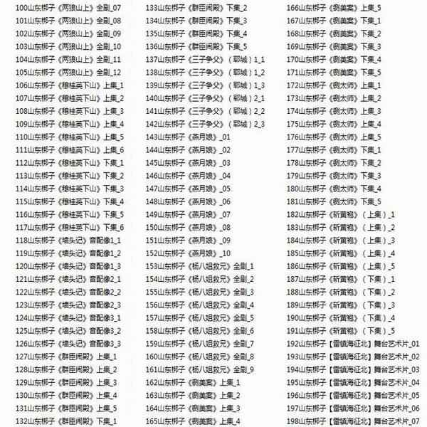山东梆子打包下载_超全山东梆子全剧mp3下载_山东梆子全场戏视频下载 山东梆子打包下载_超全山东梆子全剧mp3下载_山东梆子全场戏视频下载