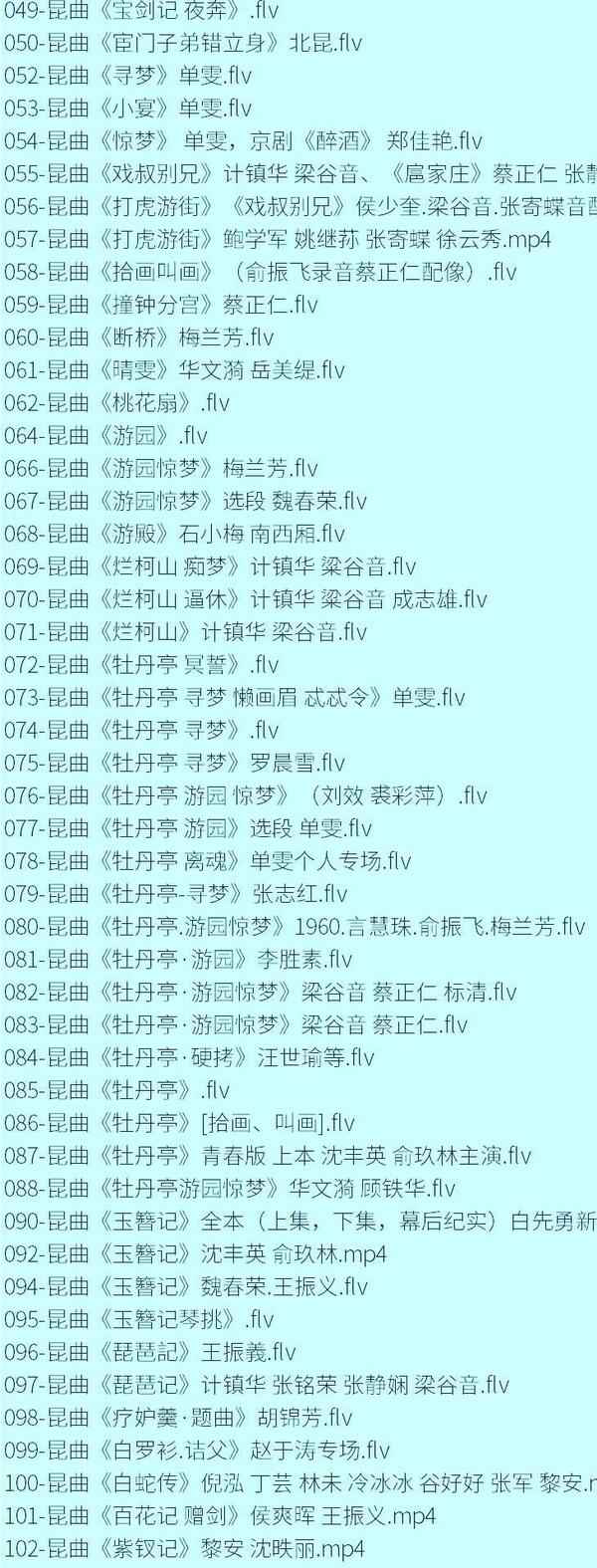 昆曲mp3_昆曲视频全剧全场戏合计全集打包下载 昆曲mp3_昆曲视频全剧全场戏合计全集打包下载