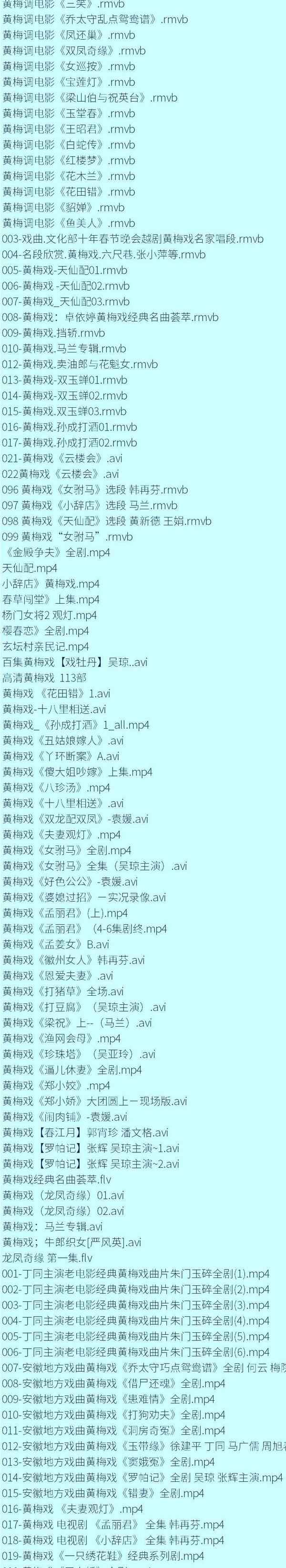 近两百G黄梅戏-MP3/MP4/电影-全场戏/片段,全套视频教程学习资料 近两百G黄梅戏-MP3/MP4/电影-全场戏/片段,全套视频教程学习资料