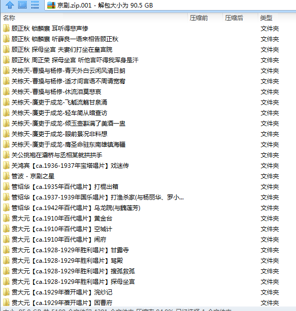 百G京剧mp3音频,全套视频教程学习资料 百G京剧mp3音频,全套视频教程学习资料