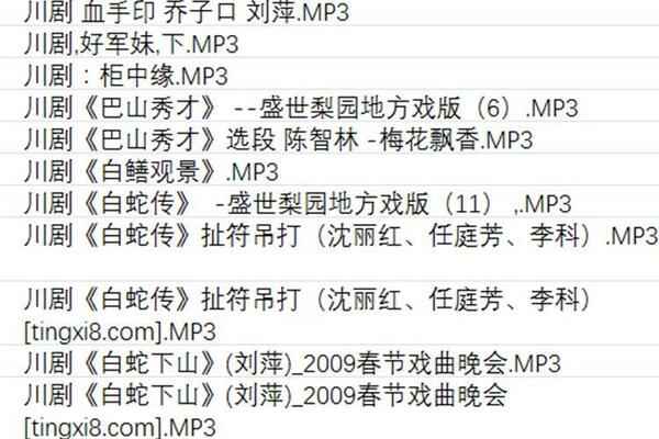 3900部川剧下载_川剧视频+川剧mp3全剧合集打包下载 3900部川剧下载_川剧视频+川剧mp3全剧合集打包下载
