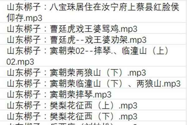 山东梆子打包下载_超全山东梆子全剧mp3下载_山东梆子全场戏视频下载 山东梆子打包下载_超全山东梆子全剧mp3下载_山东梆子全场戏视频下载